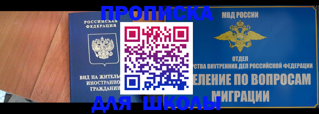 прописка в Саратовской области