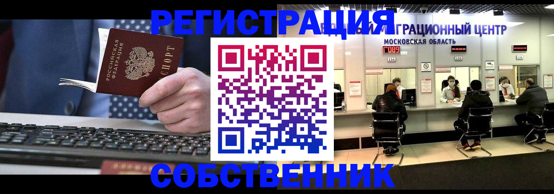 временная регистрация поиск в Саратовской области